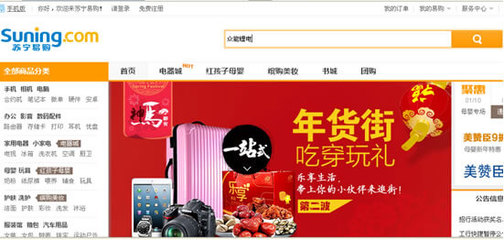 2014.1月蘇寧易購強(qiáng)勢(shì)入駐!