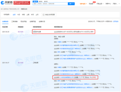 小米入股速網(wǎng)電商 后者經(jīng)營(yíng)范圍含汽車銷售等